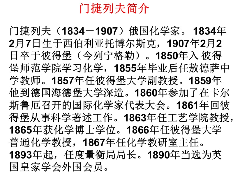 2019年第一节元素周期表1-1精品教育.ppt_第2页