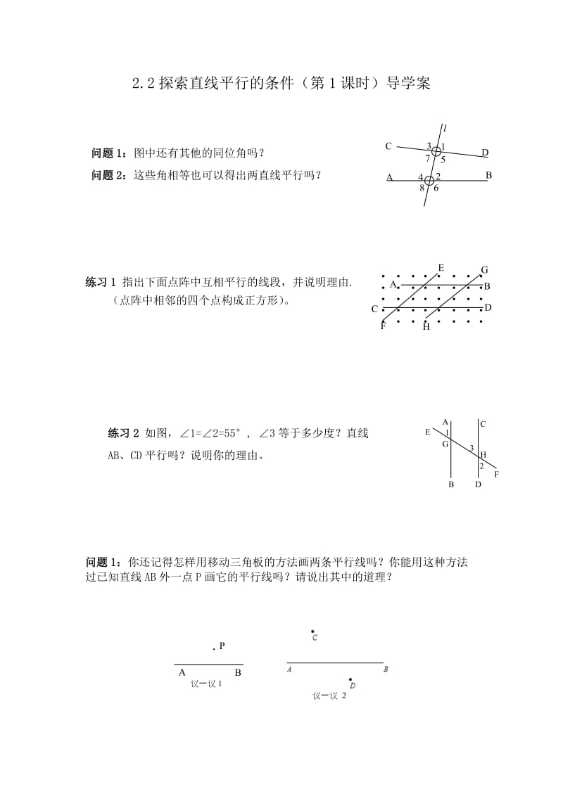 2019年平行线导学案x精品教育.docx_第1页