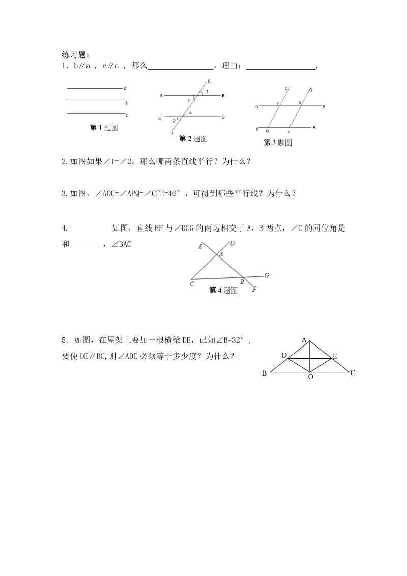 2019年平行线导学案x精品教育.docx_第2页