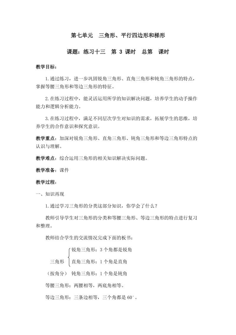 2019年课题：练习十三精品教育.docx_第1页