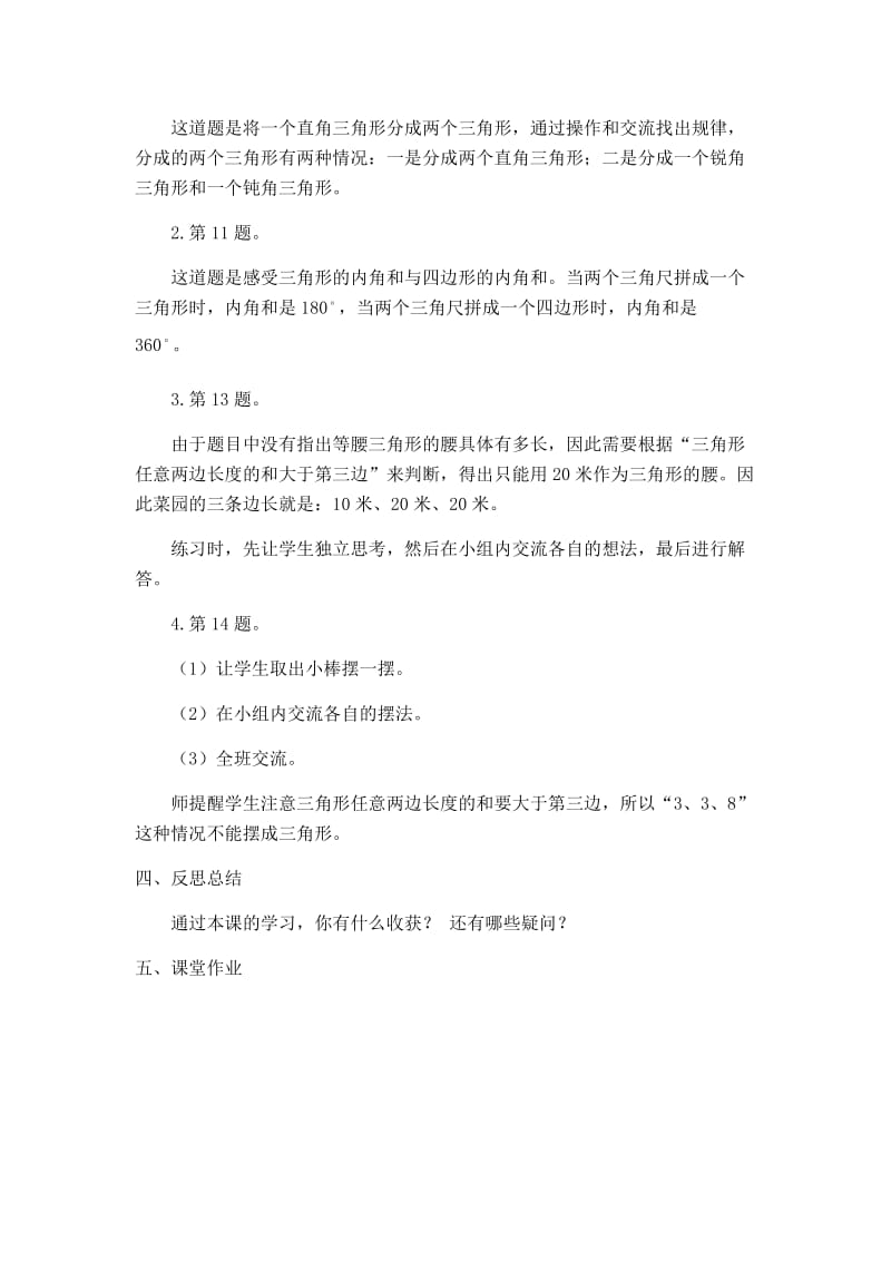 2019年课题：练习十三精品教育.docx_第3页