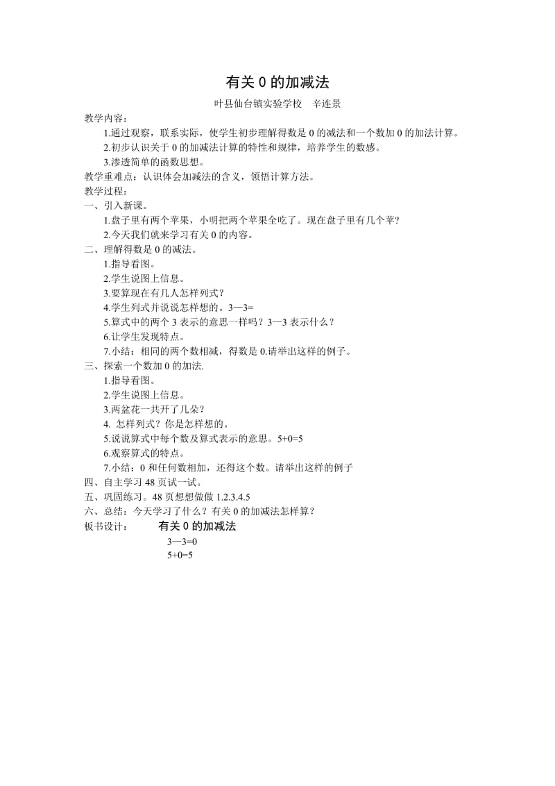 2019年有关0的加减法精品教育.doc_第1页