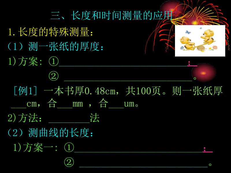 1.3长度和时间测量的应用.ppt_第1页