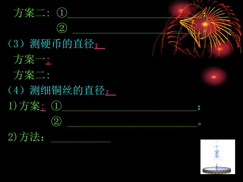 1.3长度和时间测量的应用.ppt_第3页