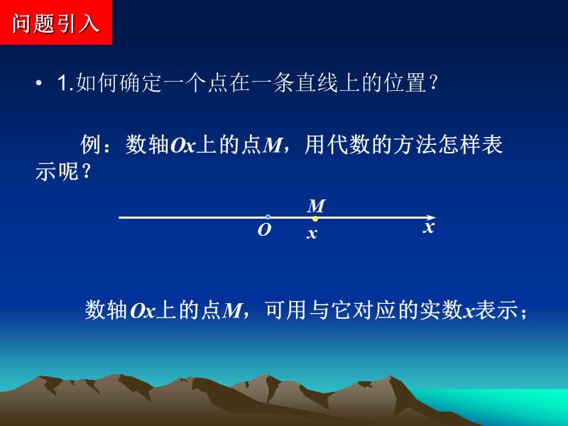 2019年高一数学（4.3.1空间直角坐标系）精品教育.ppt_第2页