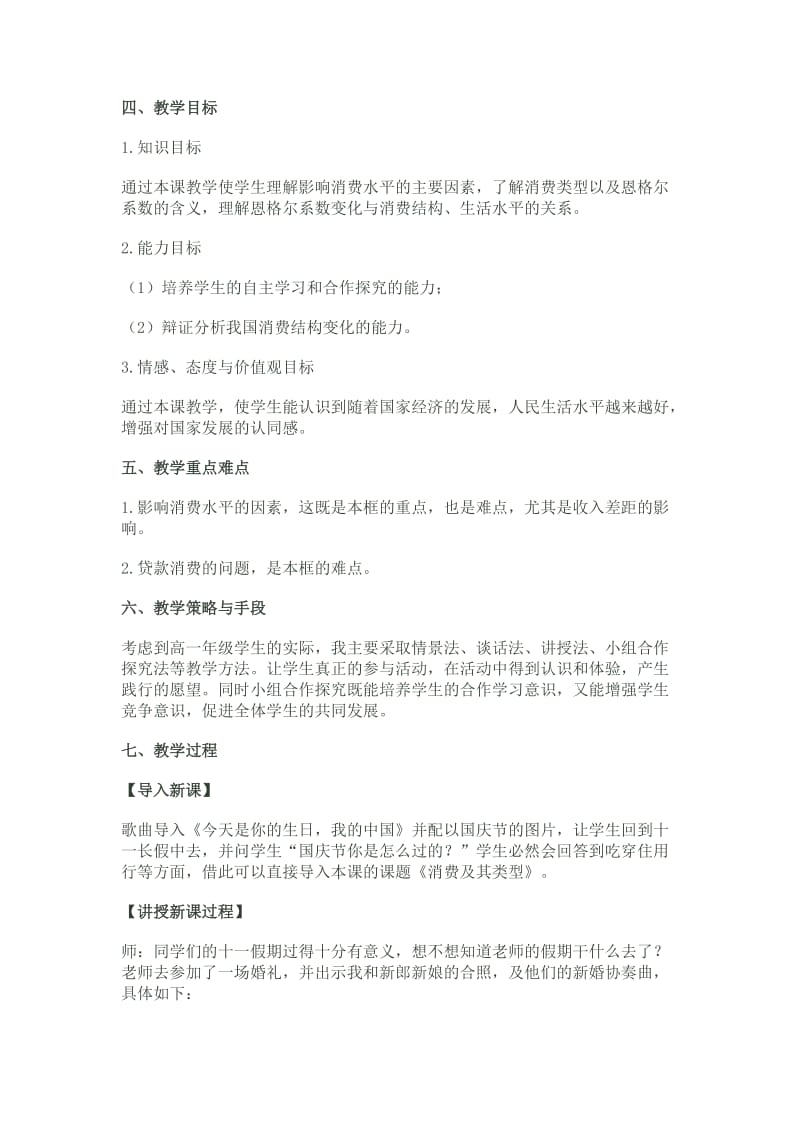 2019年消费及其类型教学设计精品教育.doc_第2页