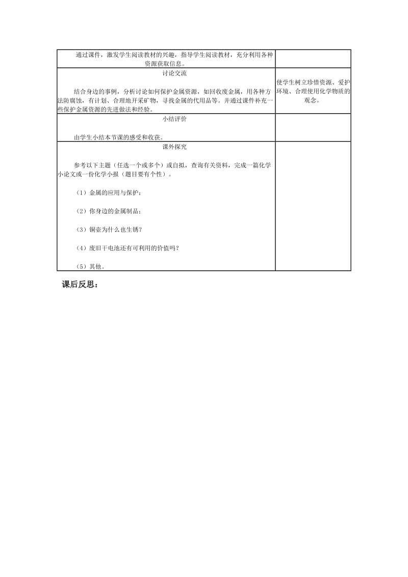 2019年金属资源的利用和保护教学设计x精品教育.docx_第3页