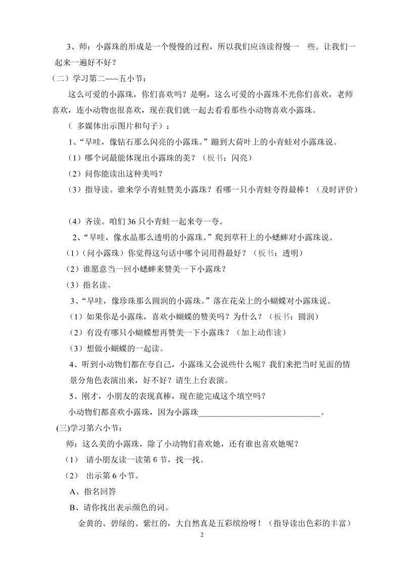 2019年小露珠的教案精品教育.doc_第2页