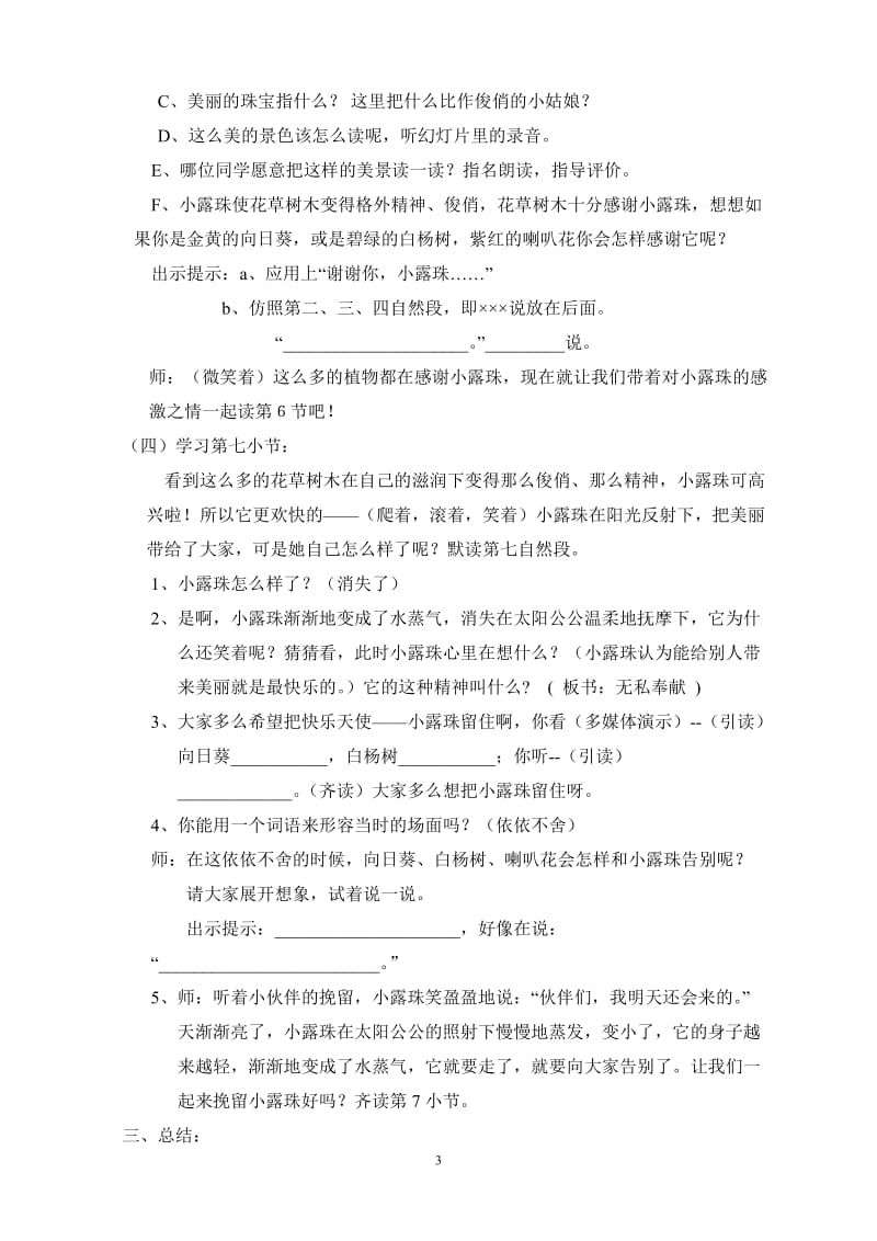 2019年小露珠的教案精品教育.doc_第3页