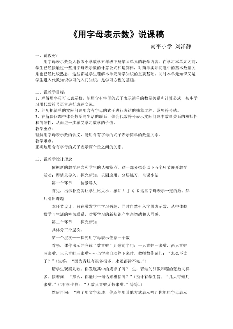 2019年用字母表示数说课精品教育.doc_第1页