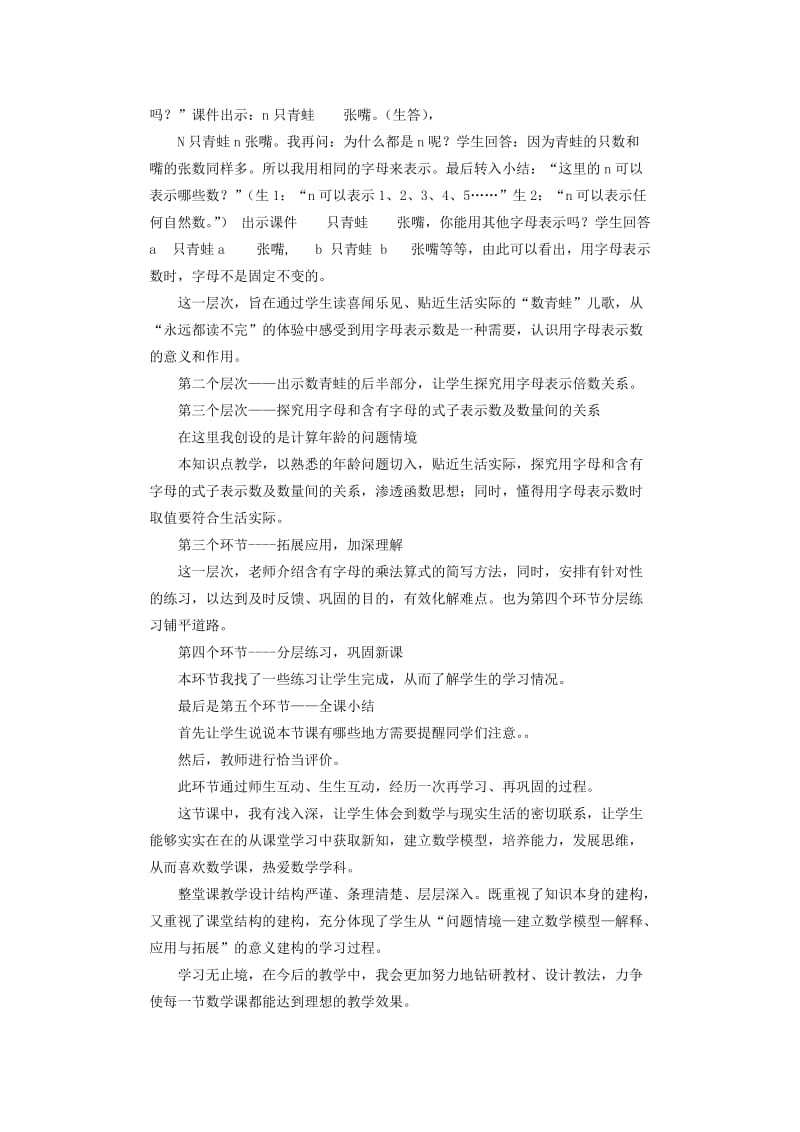 2019年用字母表示数说课精品教育.doc_第2页