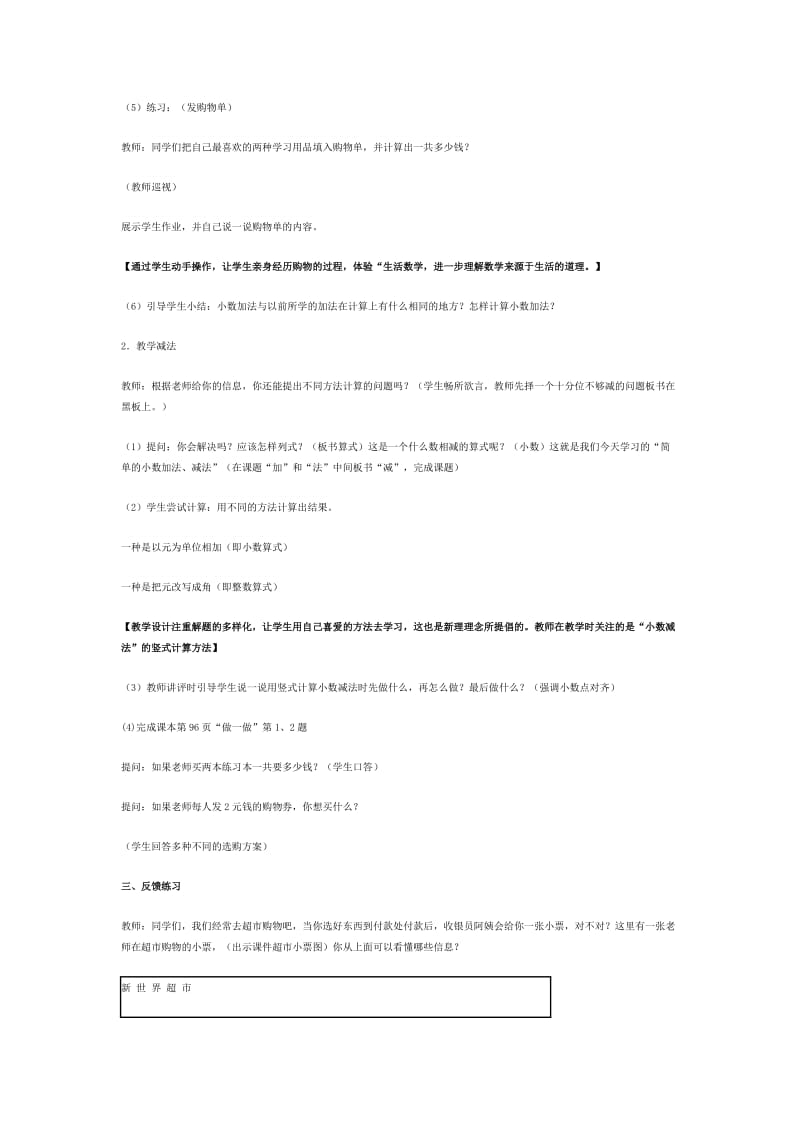 2019年小数加减法教学设计分析精品教育.doc_第3页