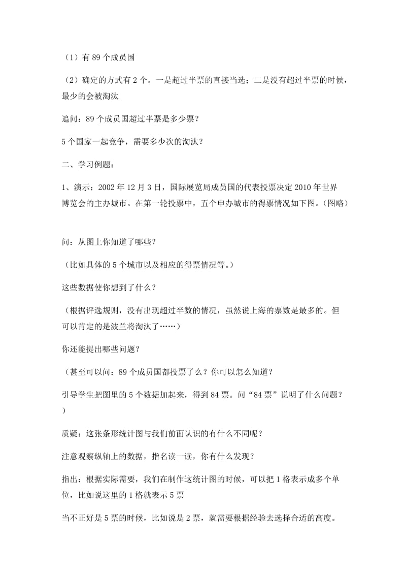 2019年第三课时条形统计图精品教育.docx_第2页