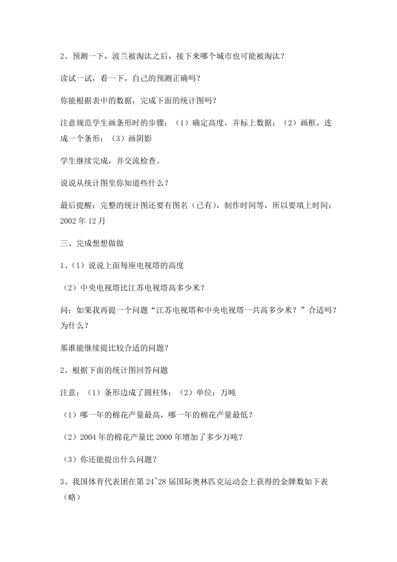 2019年第三课时条形统计图精品教育.docx_第3页