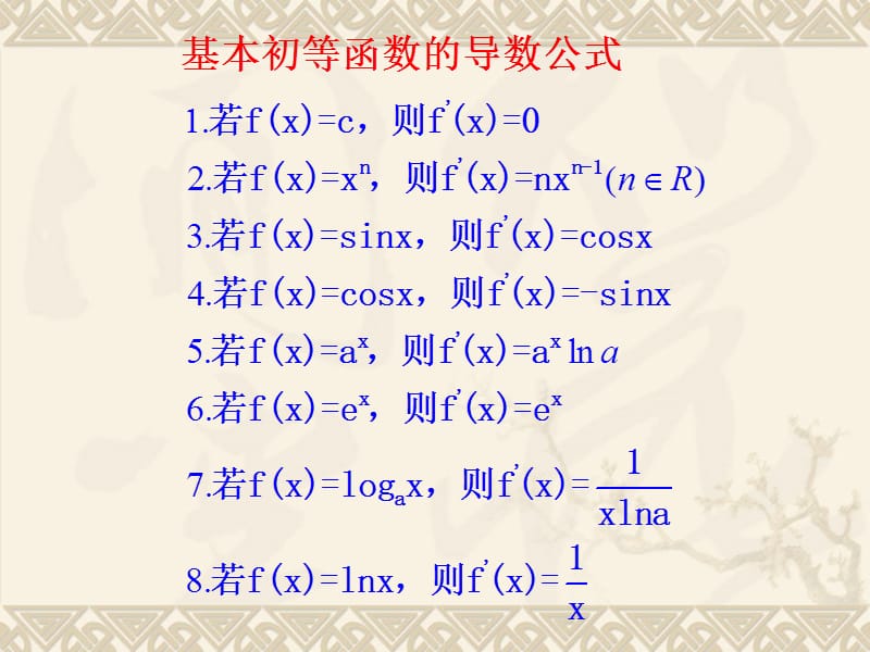 1.2.2导数的计算(复合函数的导数).ppt_第2页