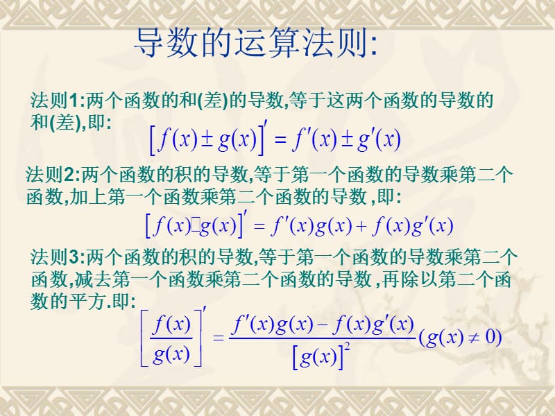 1.2.2导数的计算(复合函数的导数).ppt_第3页