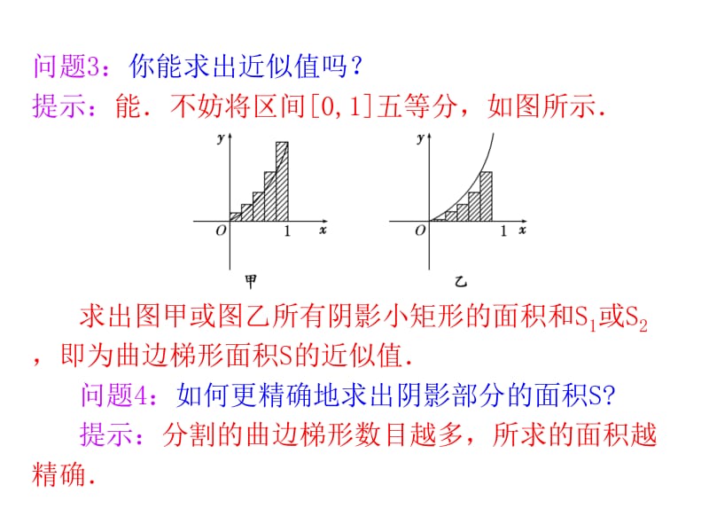 1.2_定积分.ppt_第3页