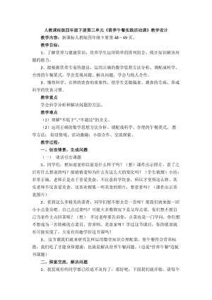 2019年营养午餐教学设计x精品教育.docx