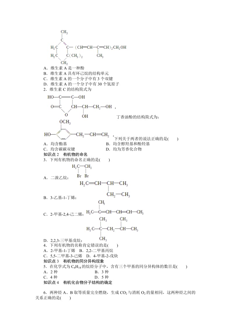 2019年第一章认识有机化合物章末复习课3.4精品教育.doc_第2页