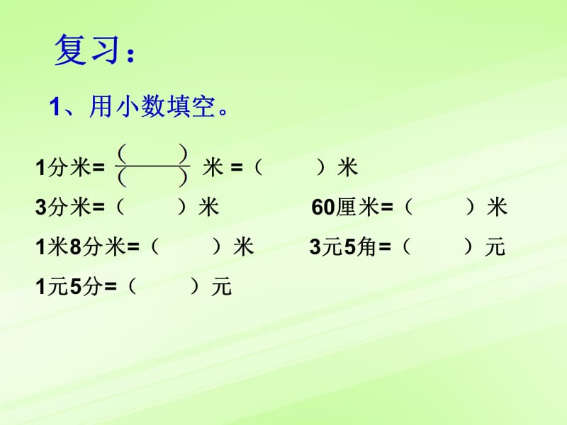 2019年小数的大小比较jun精品教育.ppt_第2页