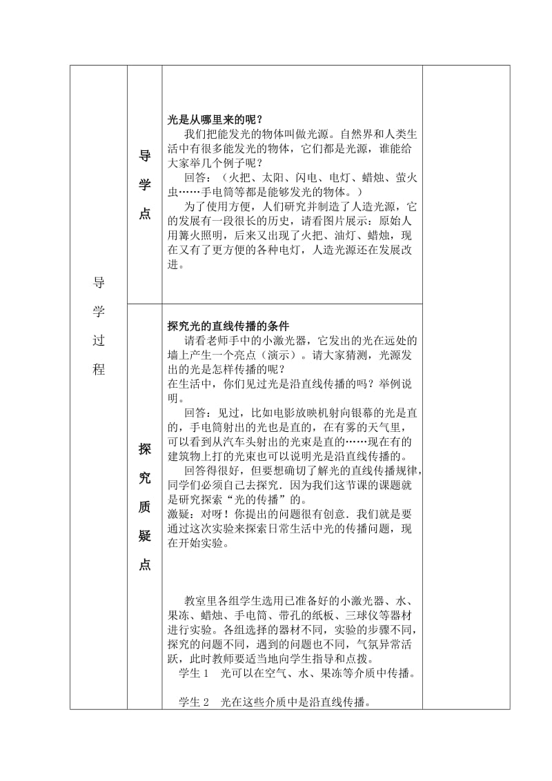 2019年物理教学设计(光的传播)精品教育.doc_第2页