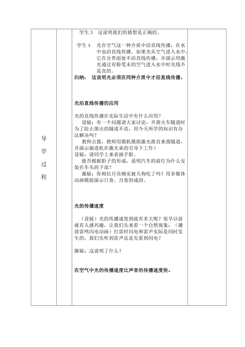 2019年物理教学设计(光的传播)精品教育.doc_第3页