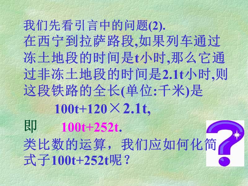 2.2整式的加减2.ppt_第2页