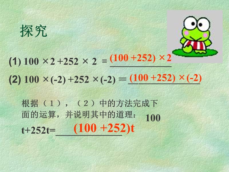 2.2整式的加减2.ppt_第3页