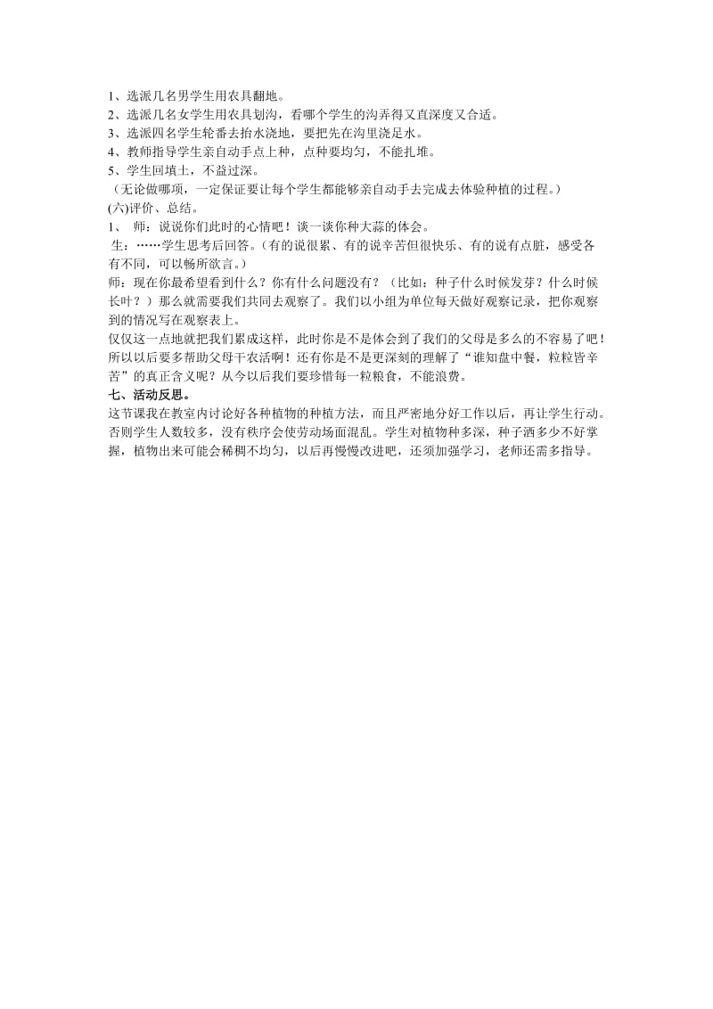 2019年邢艳丽小学综合实践活动教学设计精品教育.doc_第2页