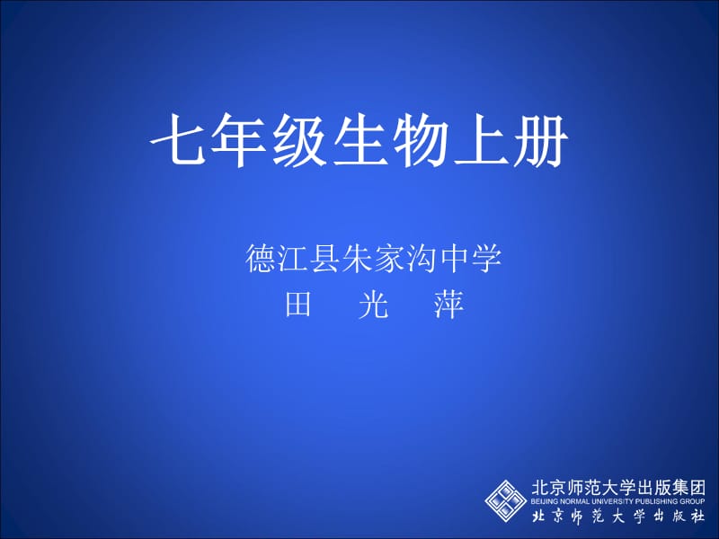 3.2细胞是生命活动的单位（一）.ppt_第1页