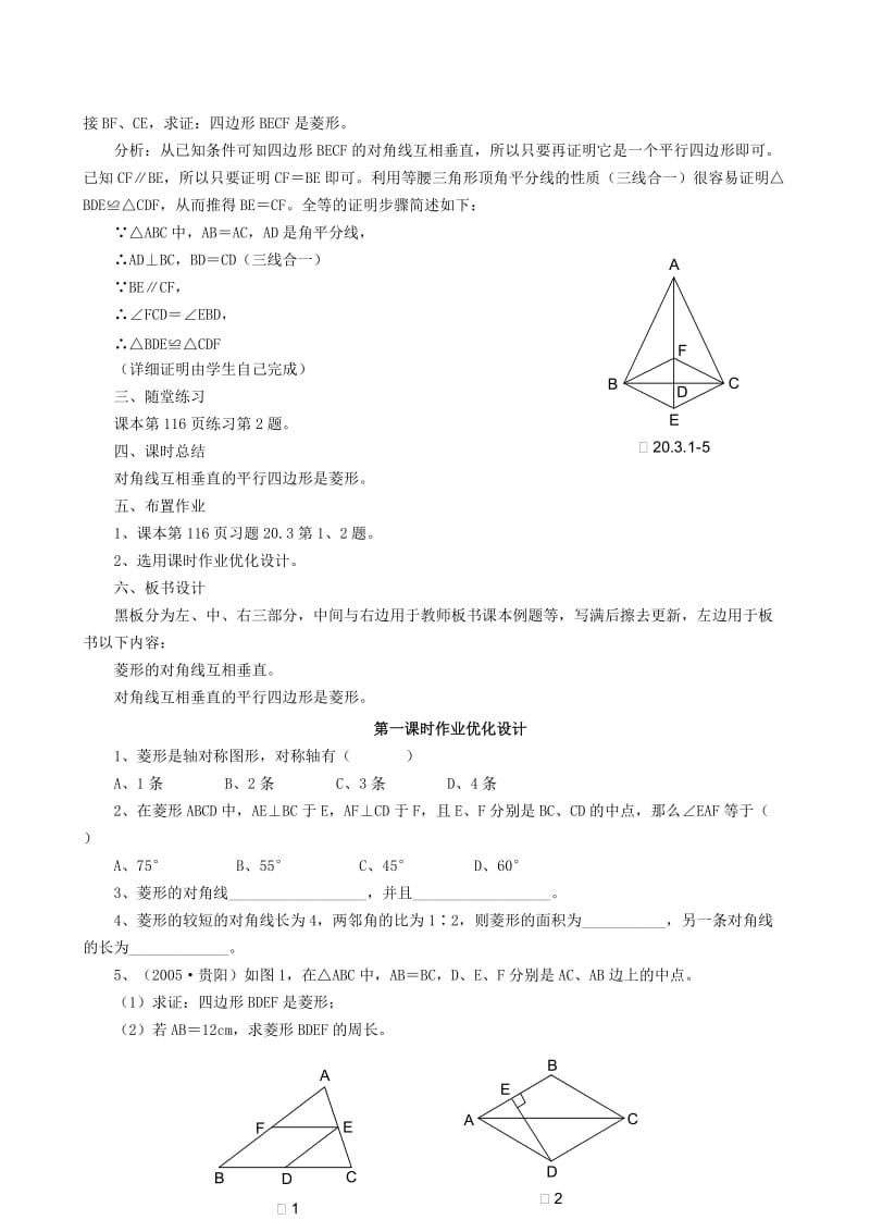 2019年菱形教案(1)精品教育.doc_第3页