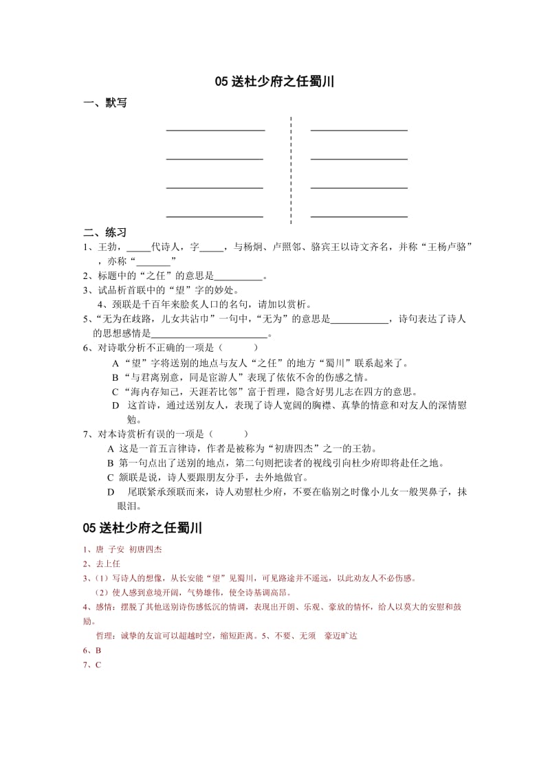 2019年杜少府之任蜀川习题精品教育.doc_第1页