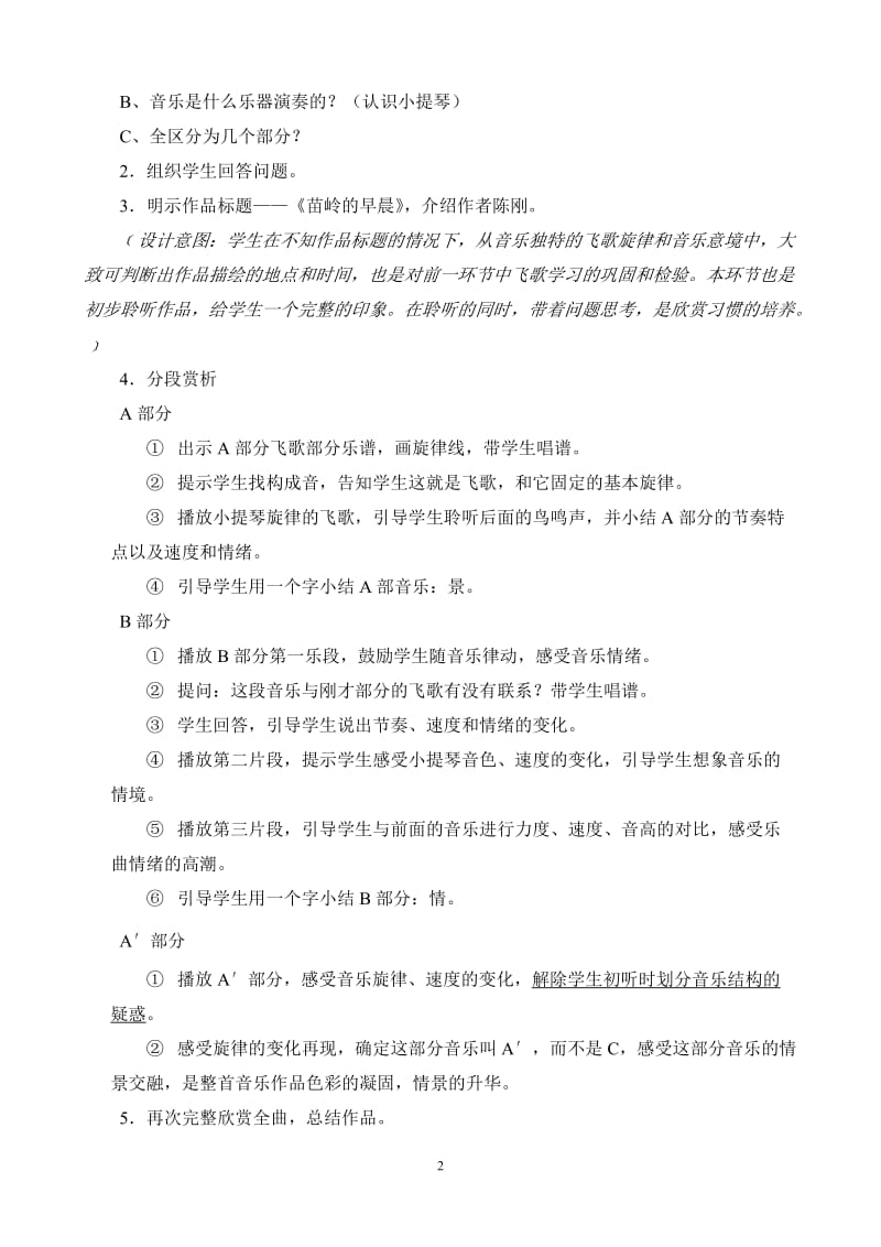 2019年苗岭的早晨教学设计及设计意图精品教育.doc_第2页