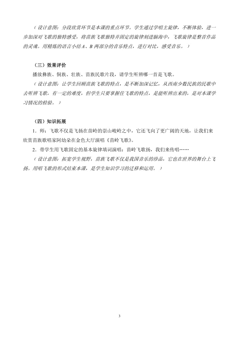 2019年苗岭的早晨教学设计及设计意图精品教育.doc_第3页