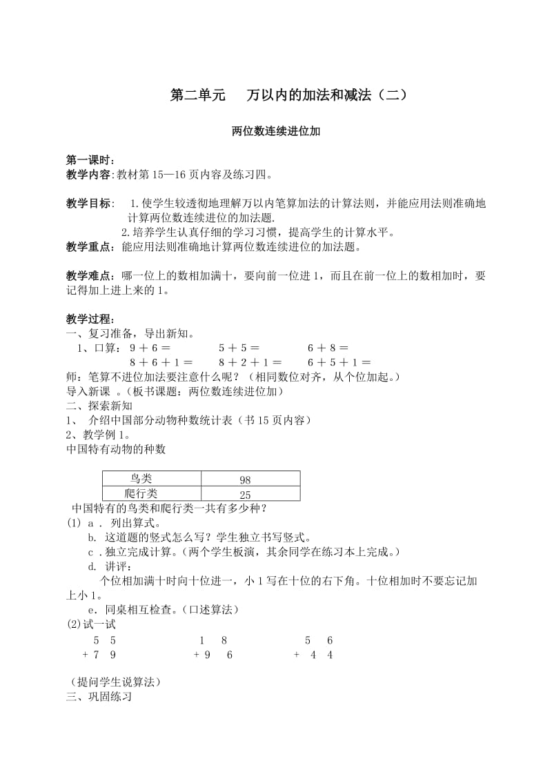 2019年第二单元___万以内的加法和减法教案精品教育.doc_第1页