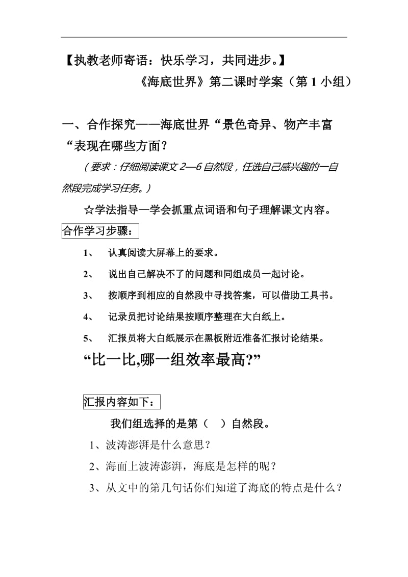 2019年海底世界导学案精品教育.doc_第1页