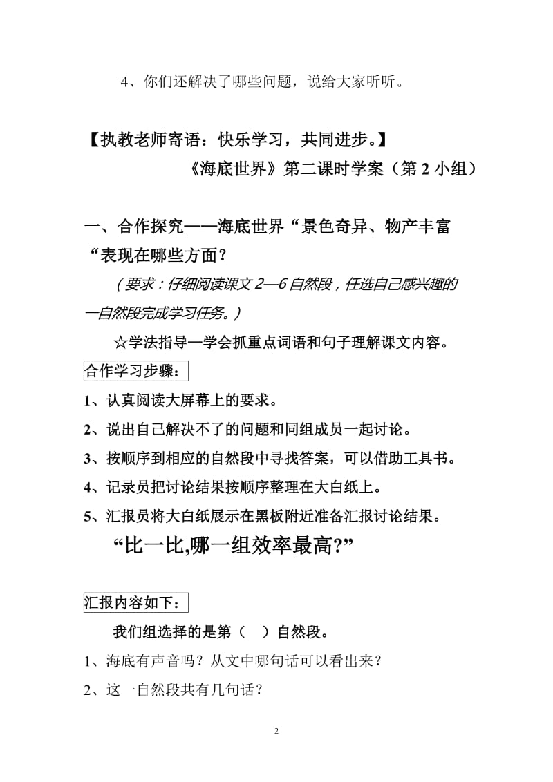 2019年海底世界导学案精品教育.doc_第2页