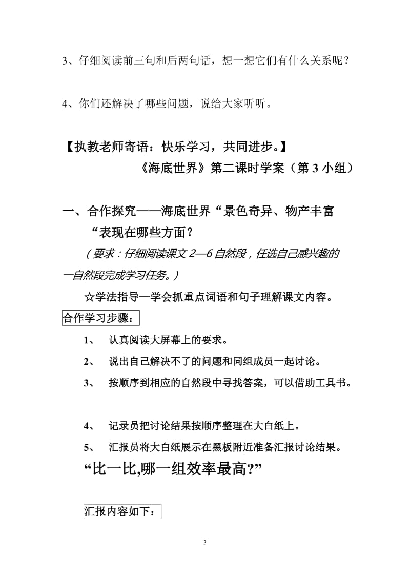 2019年海底世界导学案精品教育.doc_第3页