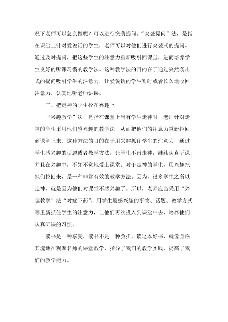 2019年读《名师的课堂习惯引导艺术》心得体会徐国民精品教育.doc_第3页