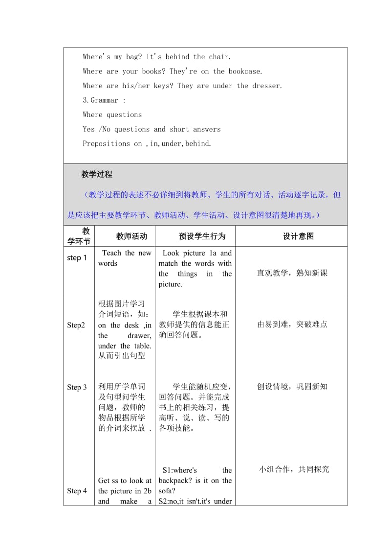 2019年新目标人教版Go_for_it_七年级上册英语Unit4_Wheres_my_backpack教学设计精品教育.doc_第2页