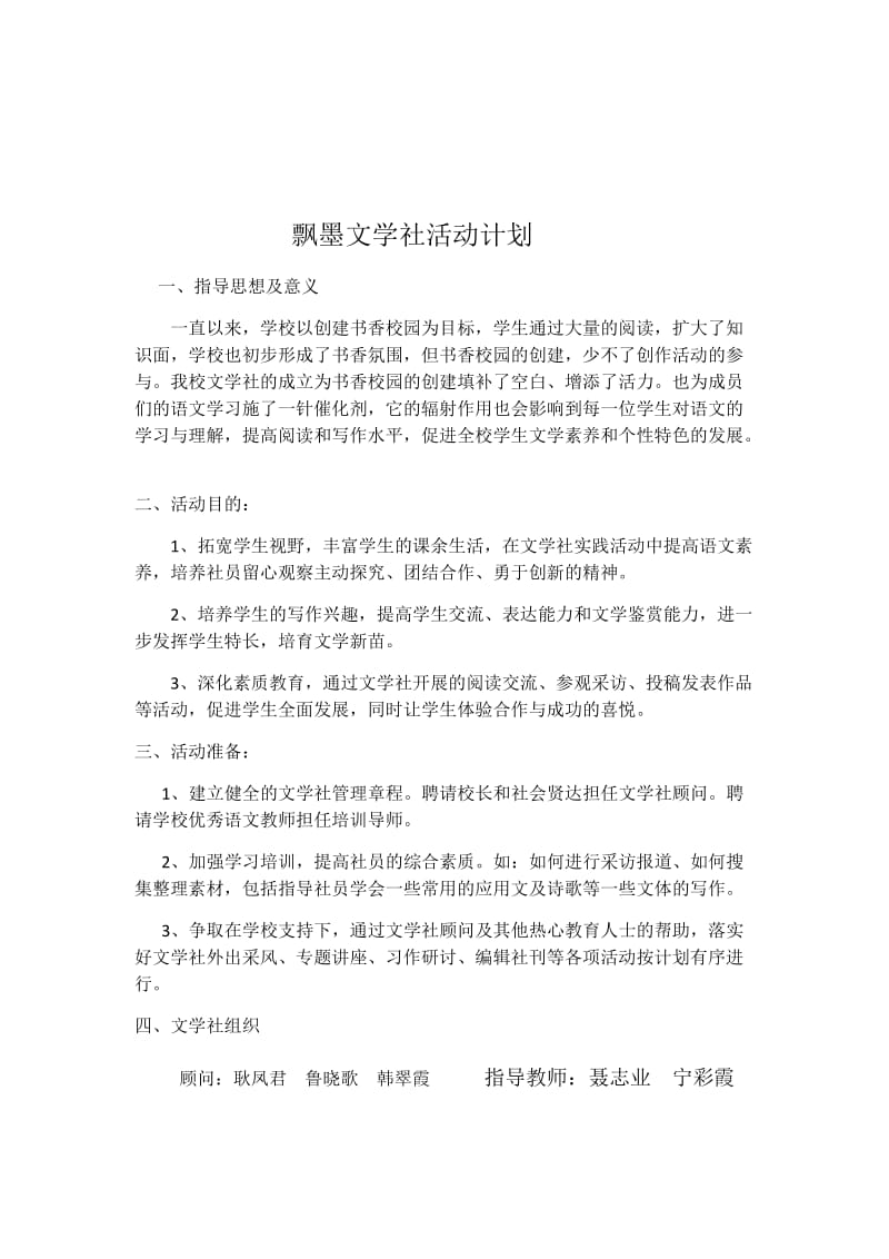 2019年飘墨文学社活动计划精品教育.docx_第2页