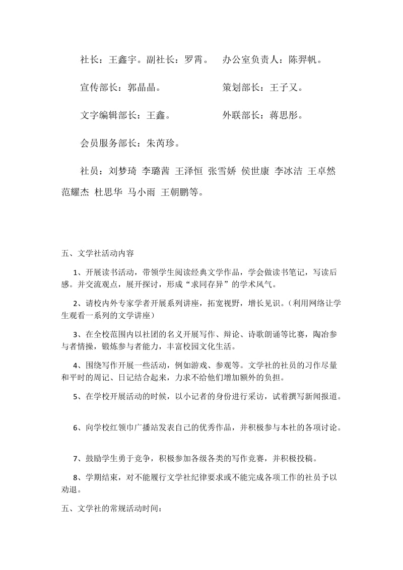 2019年飘墨文学社活动计划精品教育.docx_第3页