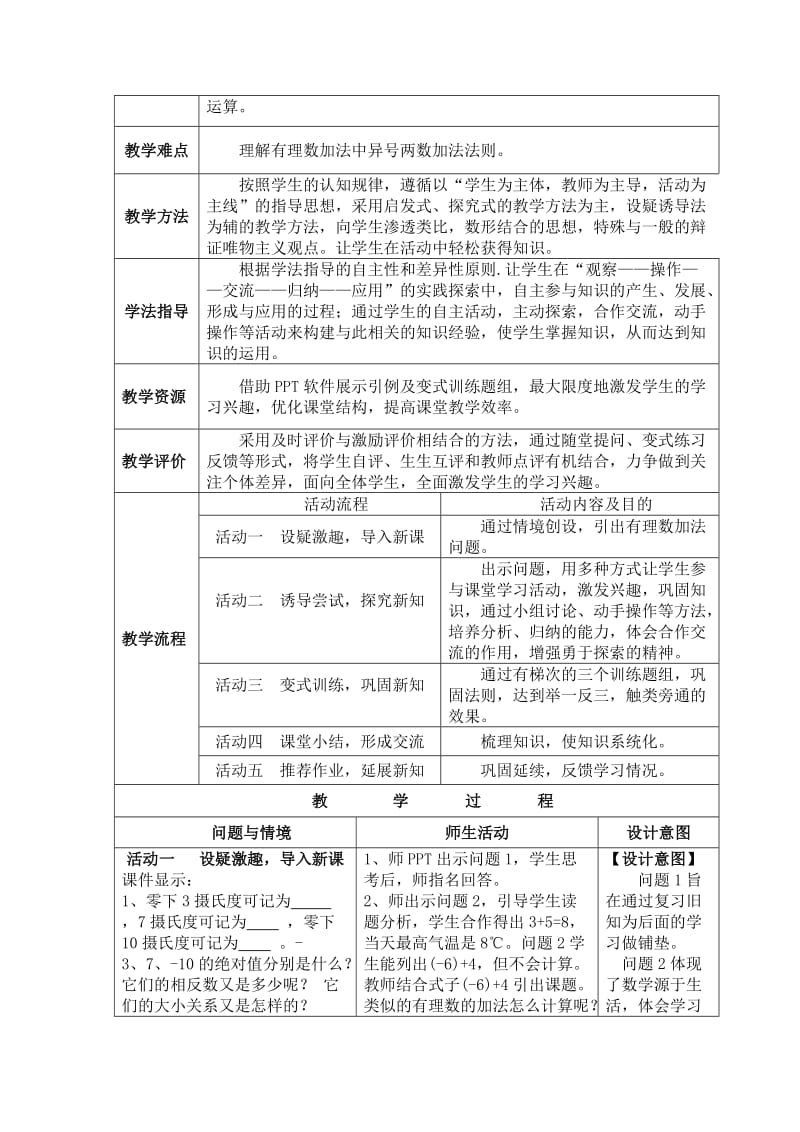 2019年有理数的加法第一课时教学案例 (2)精品教育.doc_第2页