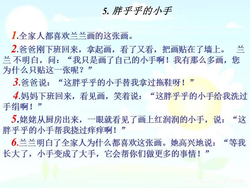 2019年胖乎乎的小手课件精品教育.ppt_第2页