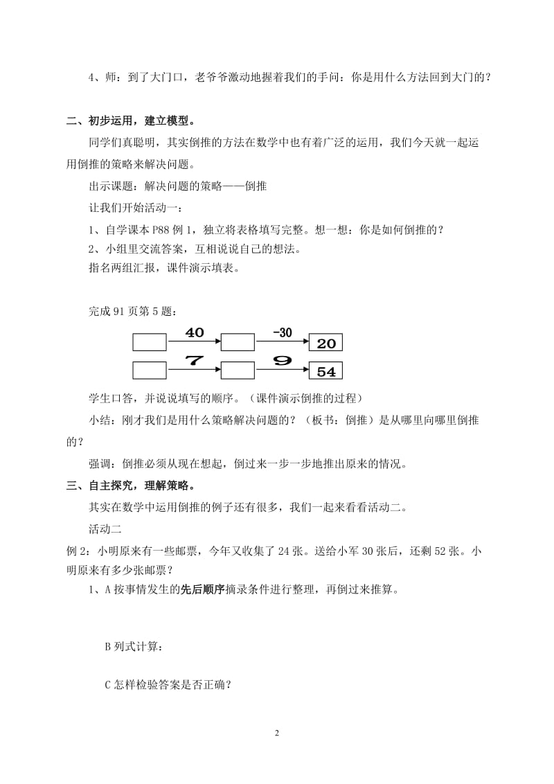 2019年解决问题的策略教学设计 (2)精品教育.doc_第2页