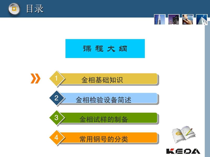 金相检验基础知识培训.ppt_第2页