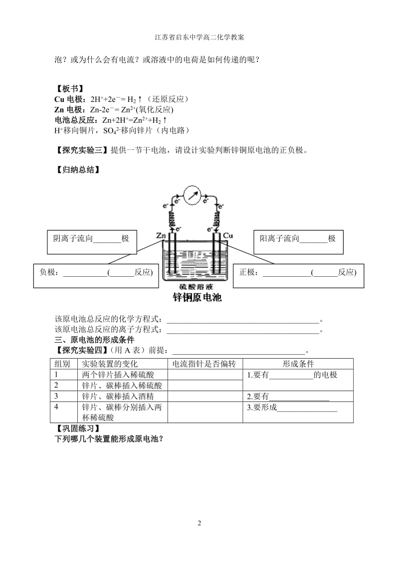 2019年第一节原电池教案精品教育.doc_第2页