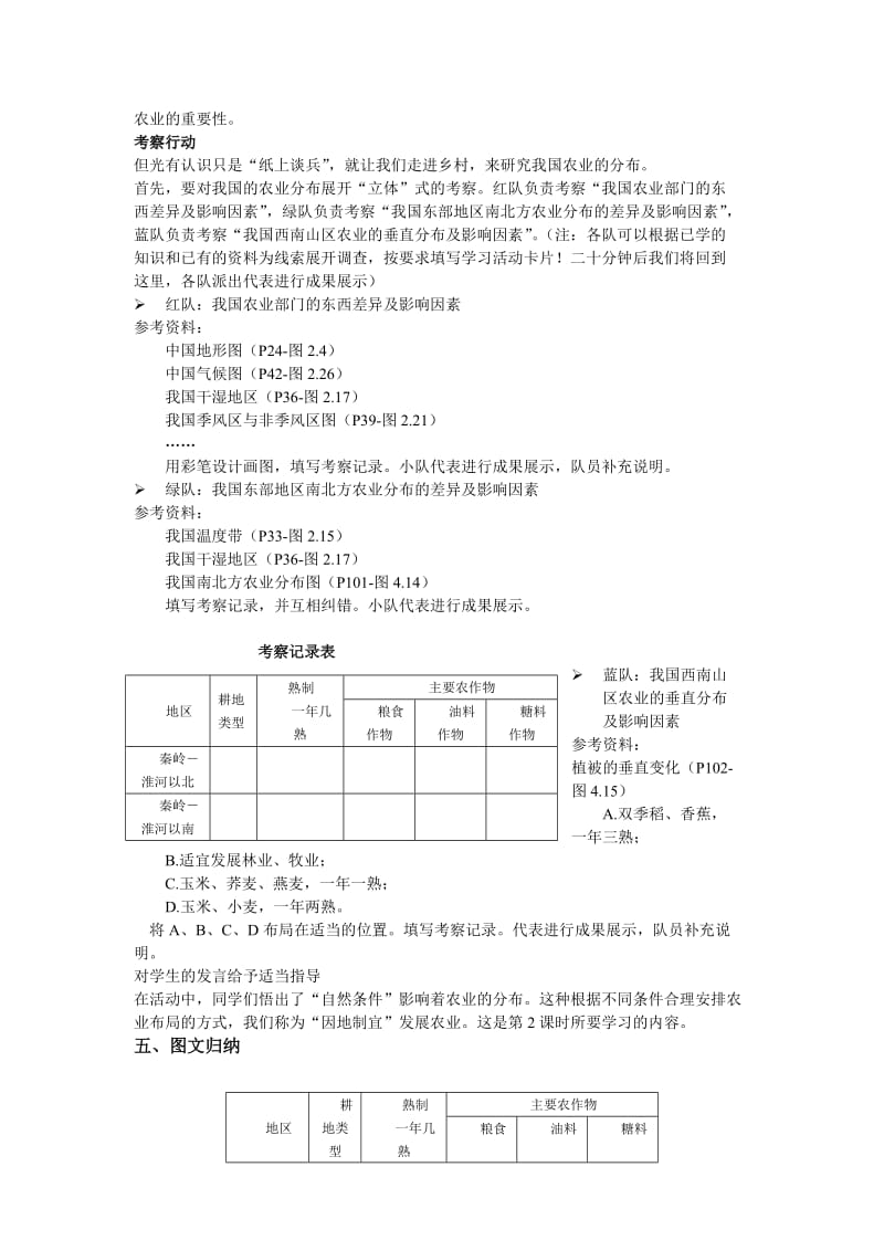 2019年第四章第二节因地制宜发展农业导学案（1）黄首明精品教育.doc_第2页