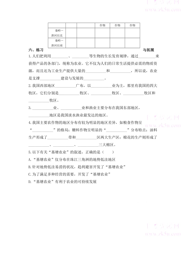 2019年第四章第二节因地制宜发展农业导学案（1）黄首明精品教育.doc_第3页