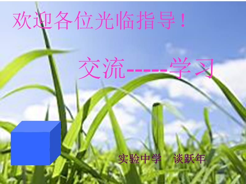 2019年立方根课件(谈跃年)精品教育.ppt_第1页